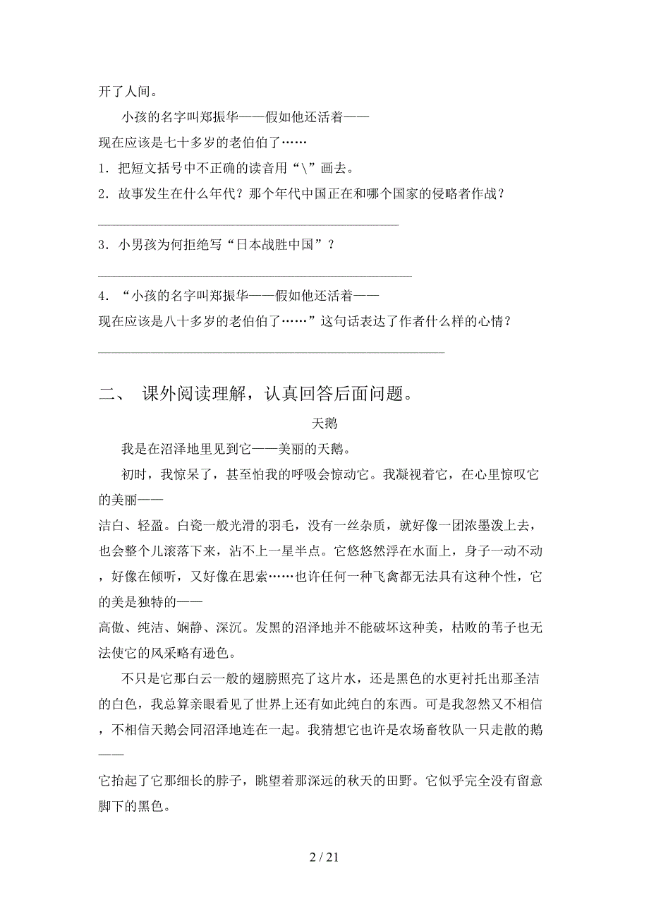 部编人教版四年级下册语文阅读理解专项水平练习题_第2页