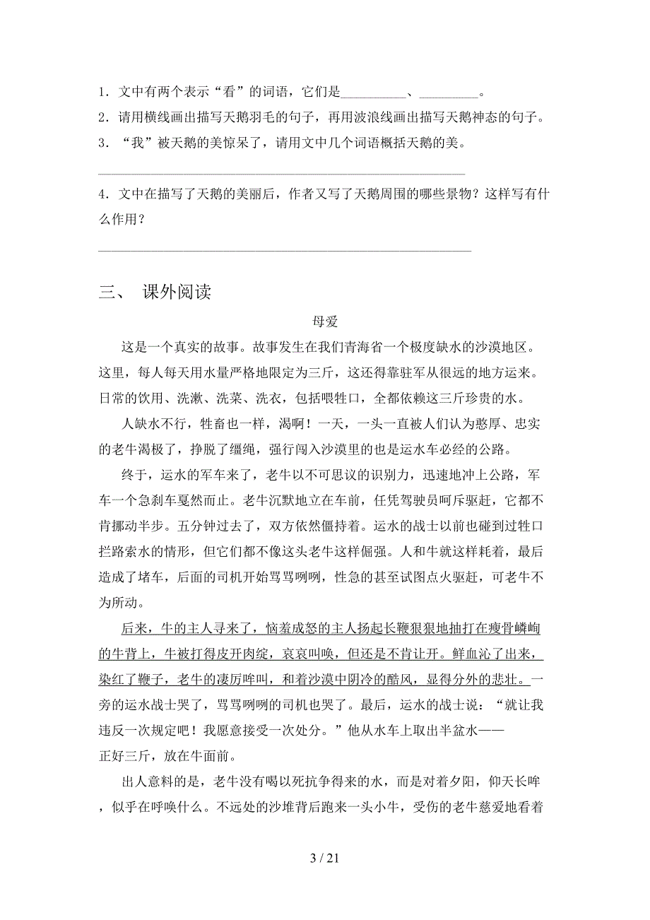 部编人教版四年级下册语文阅读理解专项水平练习题_第3页