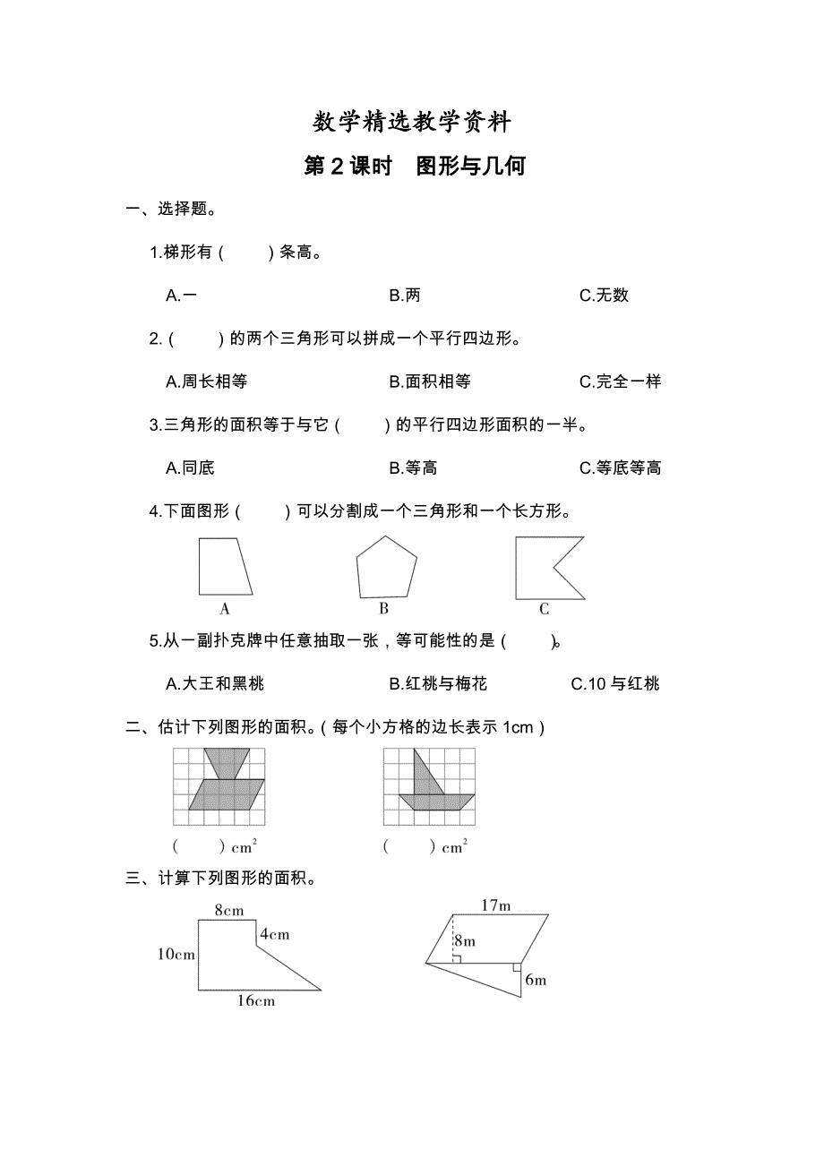 【精选】【北师大版】五年级上册数学第2课时 图形与几何 课时作业_第1页