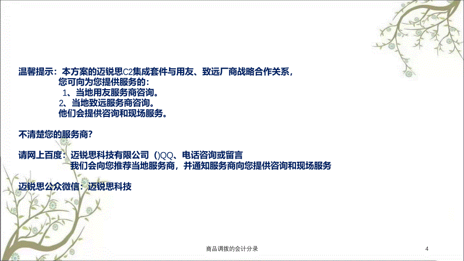 商品调拨的会计分录课件_第4页