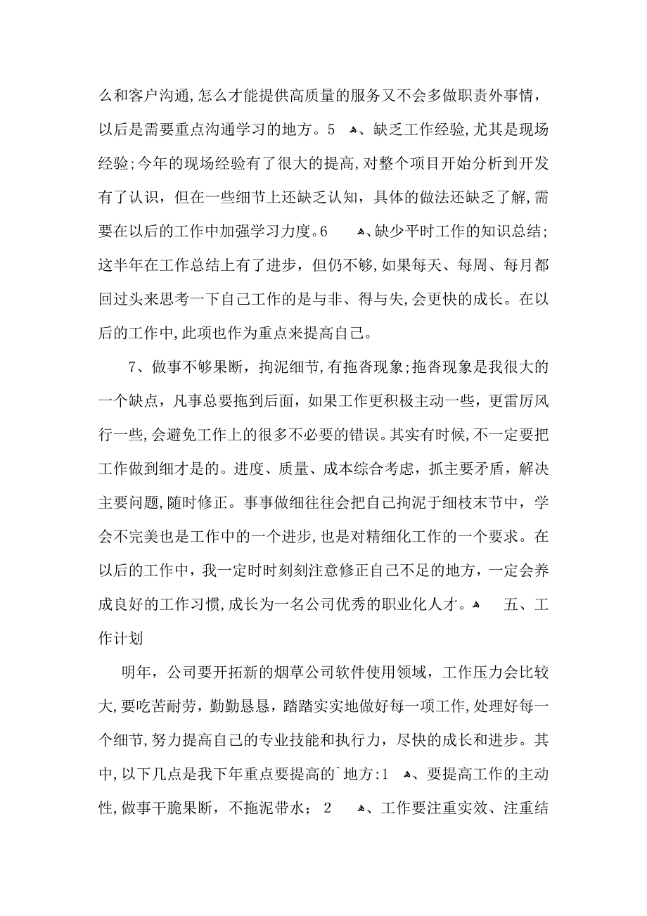 关于公司员工年终总结4篇_第4页