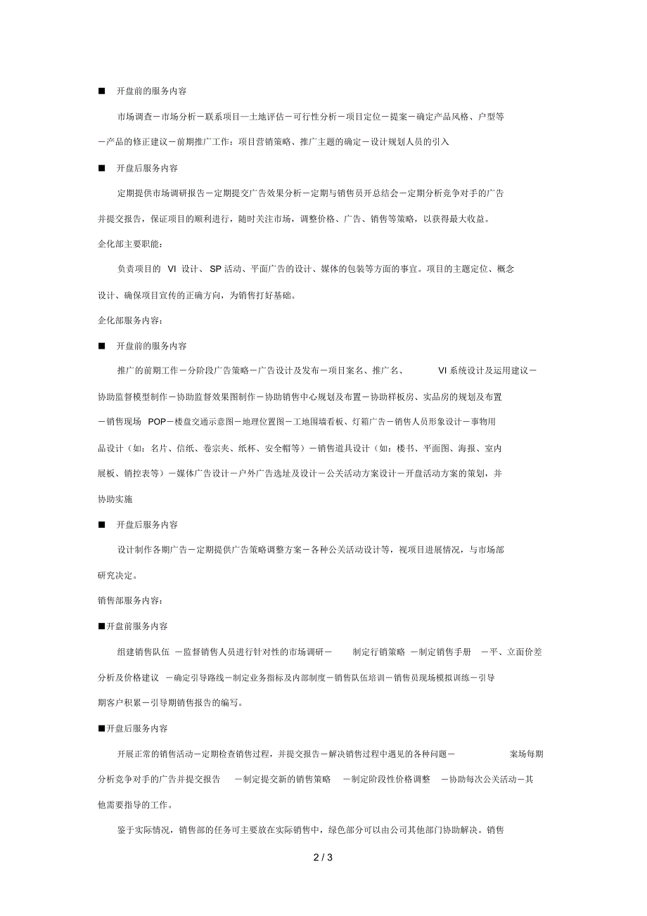 房地产代理公司流程_第2页