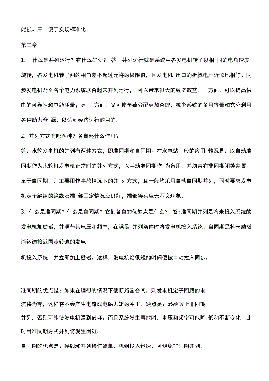 水电站自动化_第2页