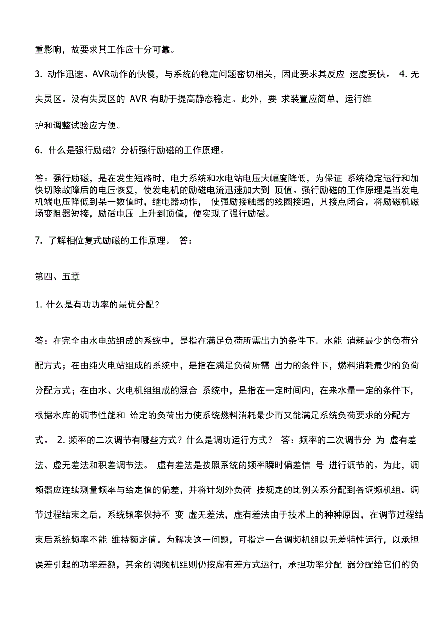 水电站自动化_第5页