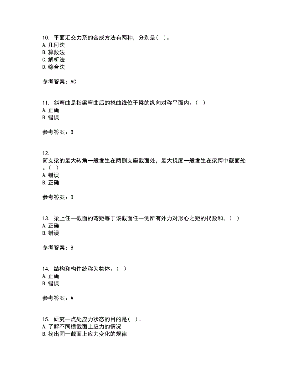 西南大学22春《工程力学》综合作业一答案参考17_第3页