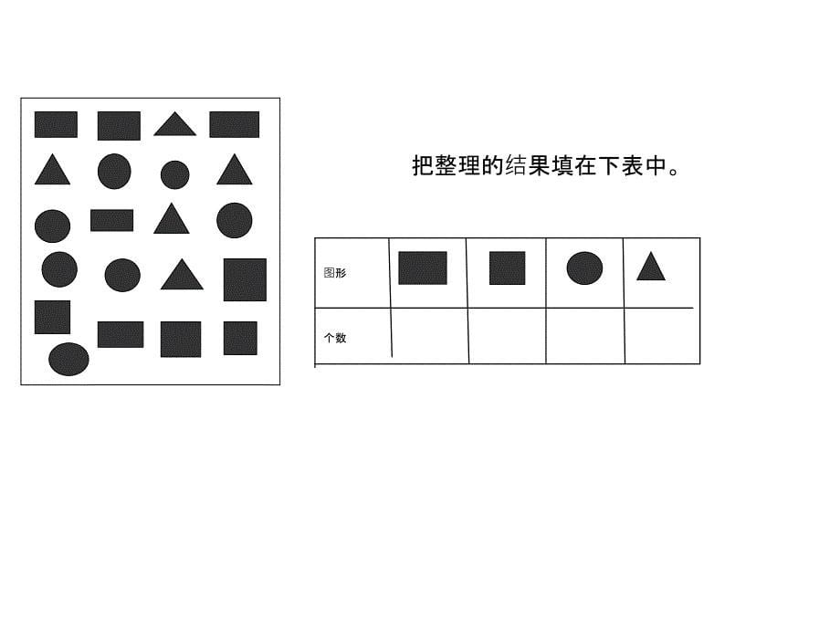 认识图形练习题_第5页