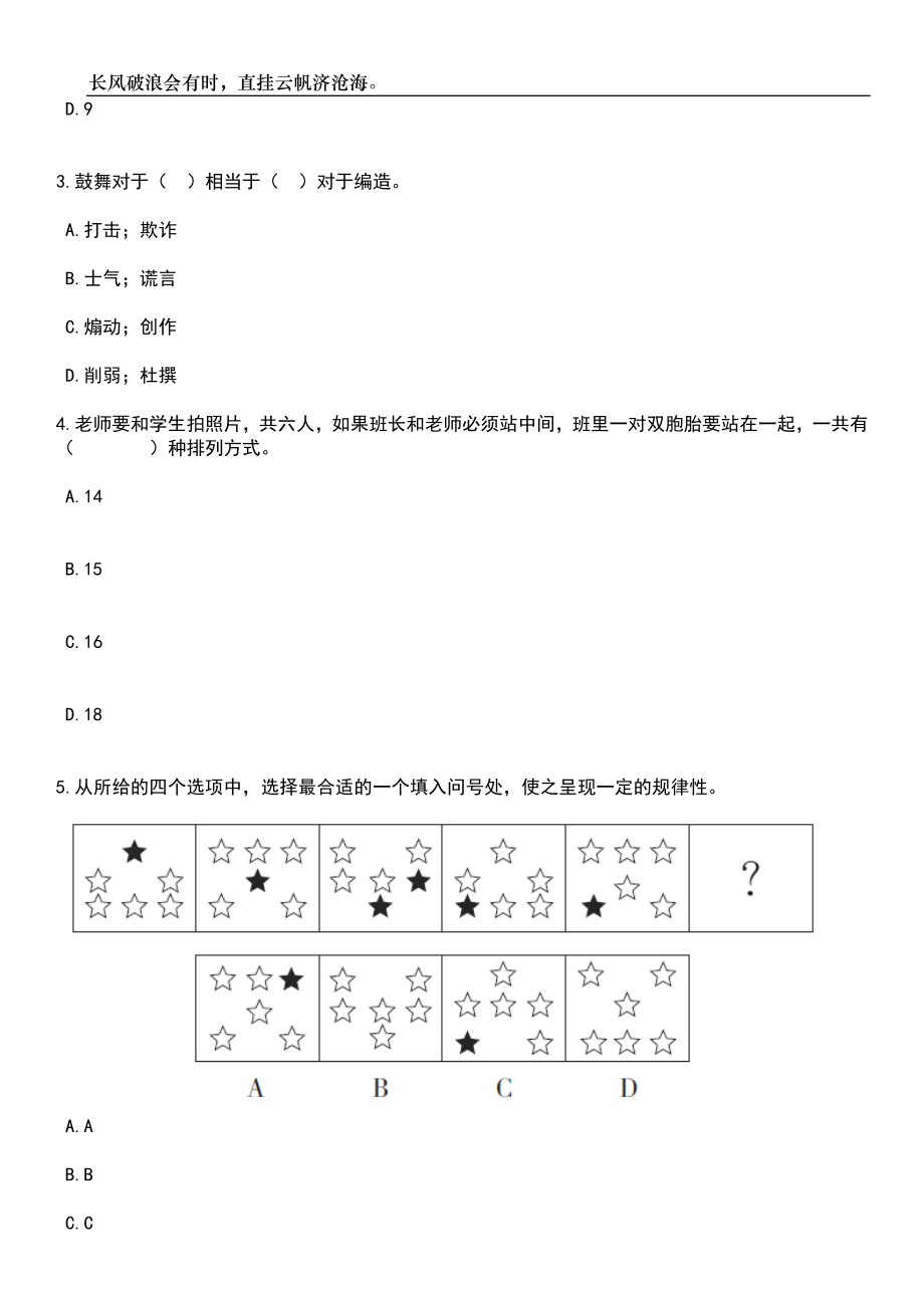 2023年06月上海电力大学科研助理岗位招考聘用笔试参考题库附答案详解_第2页