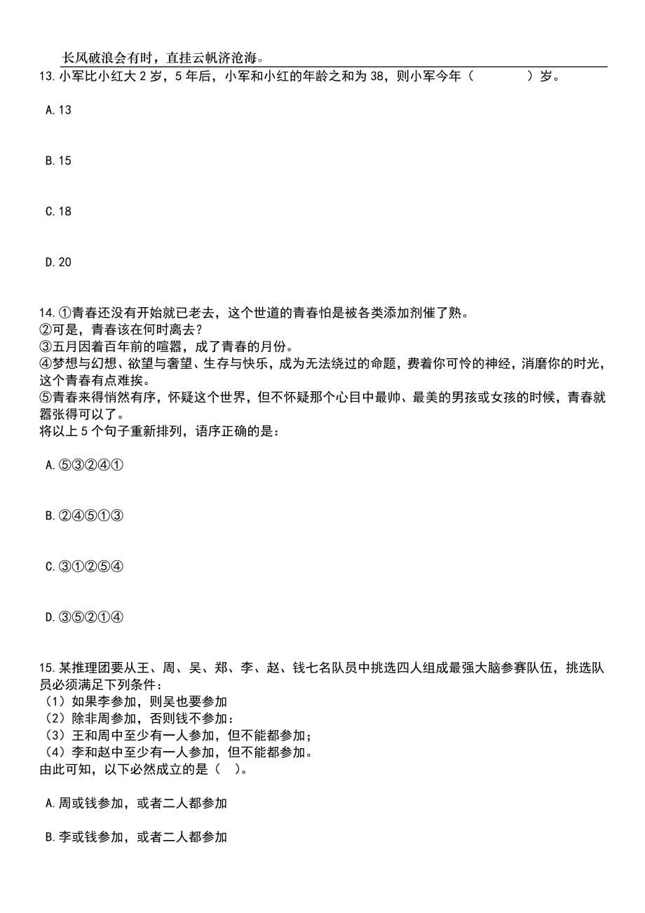 2023年06月上海电力大学科研助理岗位招考聘用笔试参考题库附答案详解_第5页