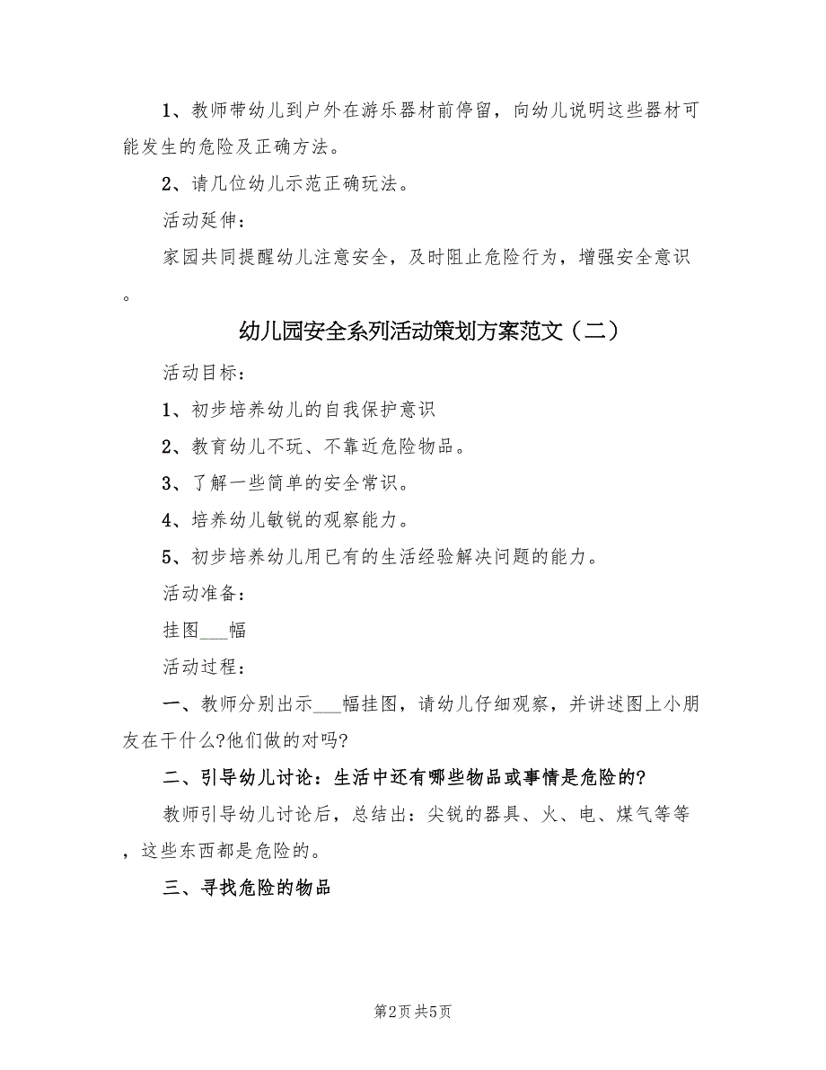 幼儿园安全系列活动策划方案范文（三篇）.doc_第2页