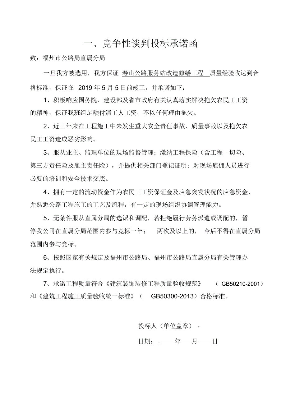 寿山公路服务站改造修缮工程_第2页