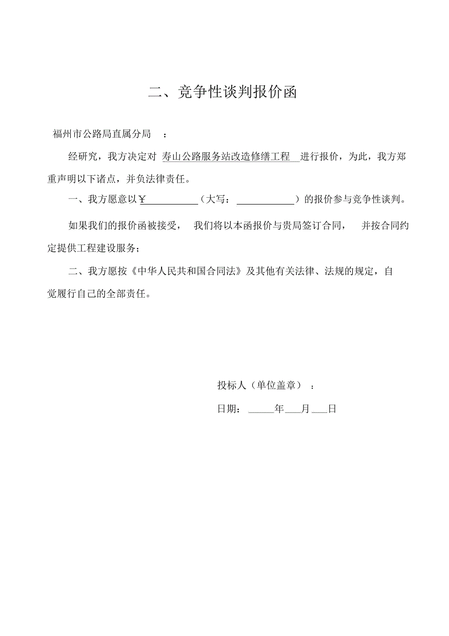 寿山公路服务站改造修缮工程_第3页