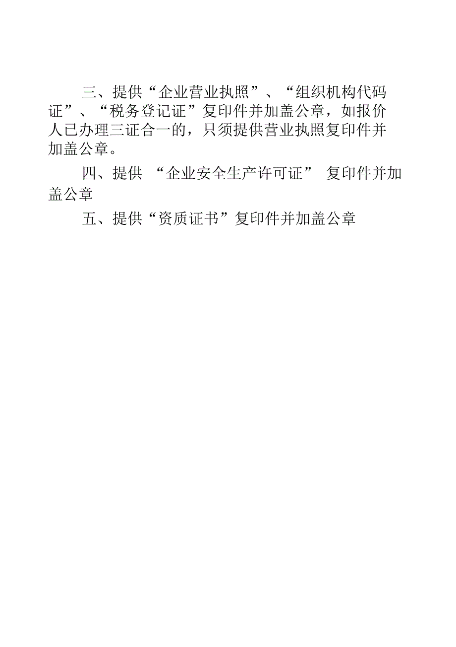 寿山公路服务站改造修缮工程_第4页