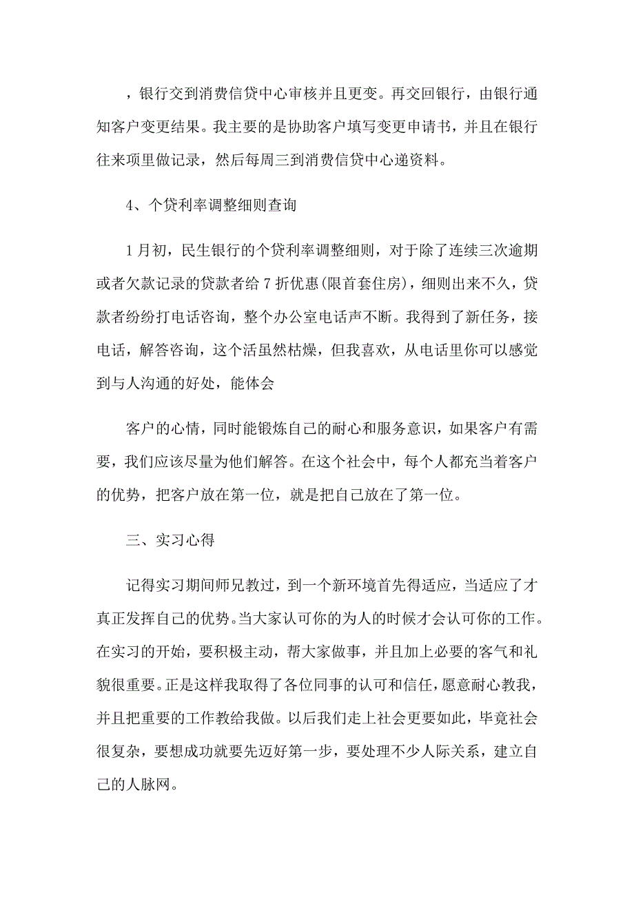 2023年银行毕业实习报告4篇【多篇汇编】_第4页