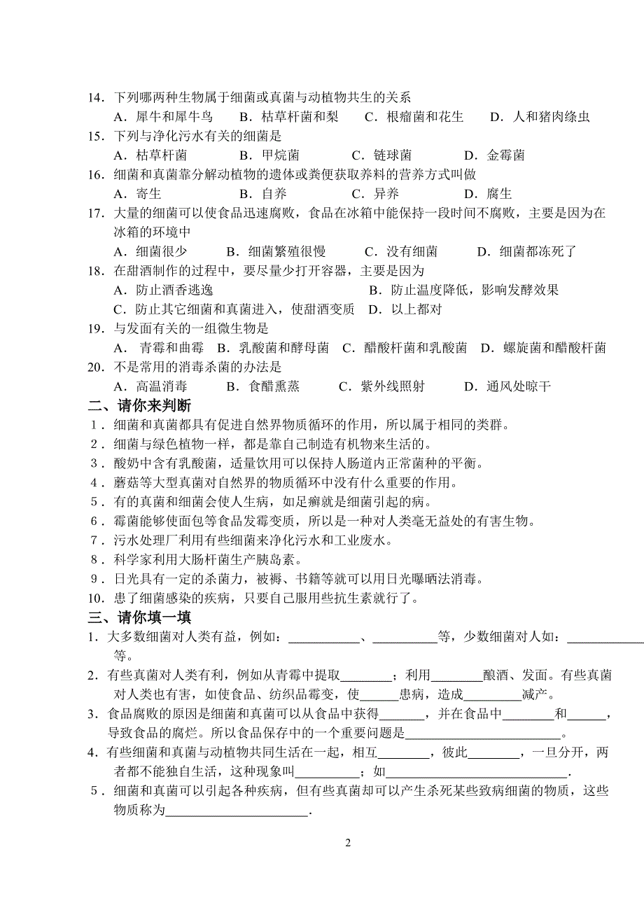 八年级上册单元检测五.doc_第2页