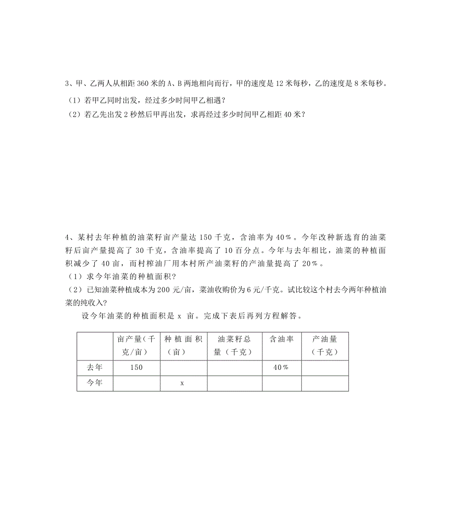 11月数学考题_第4页