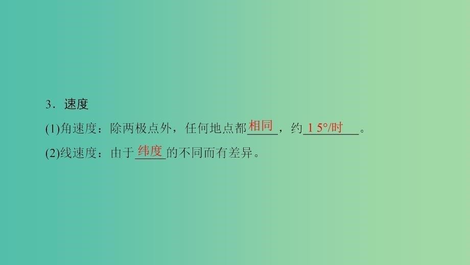 高中地理 第一章 宇宙中的地球 第三节 地球的运动第一课时课件 湘教版必修1.ppt_第5页