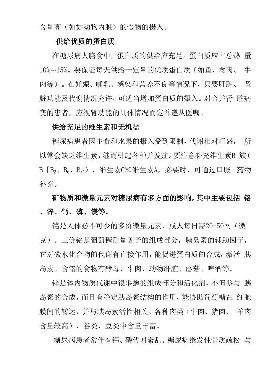 糖尿病的饮食治疗原则及每日食谱_第2页