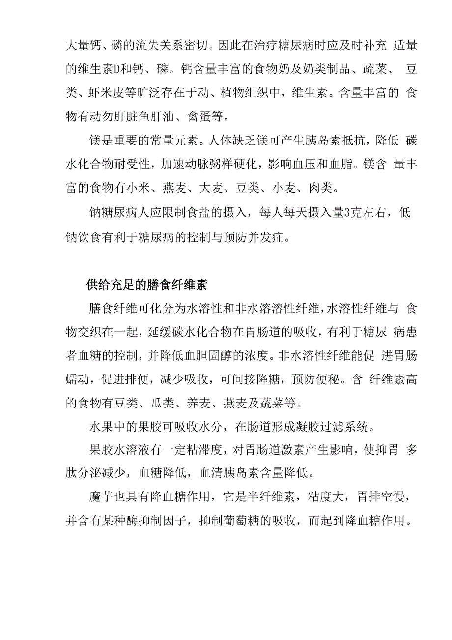 糖尿病的饮食治疗原则及每日食谱_第3页