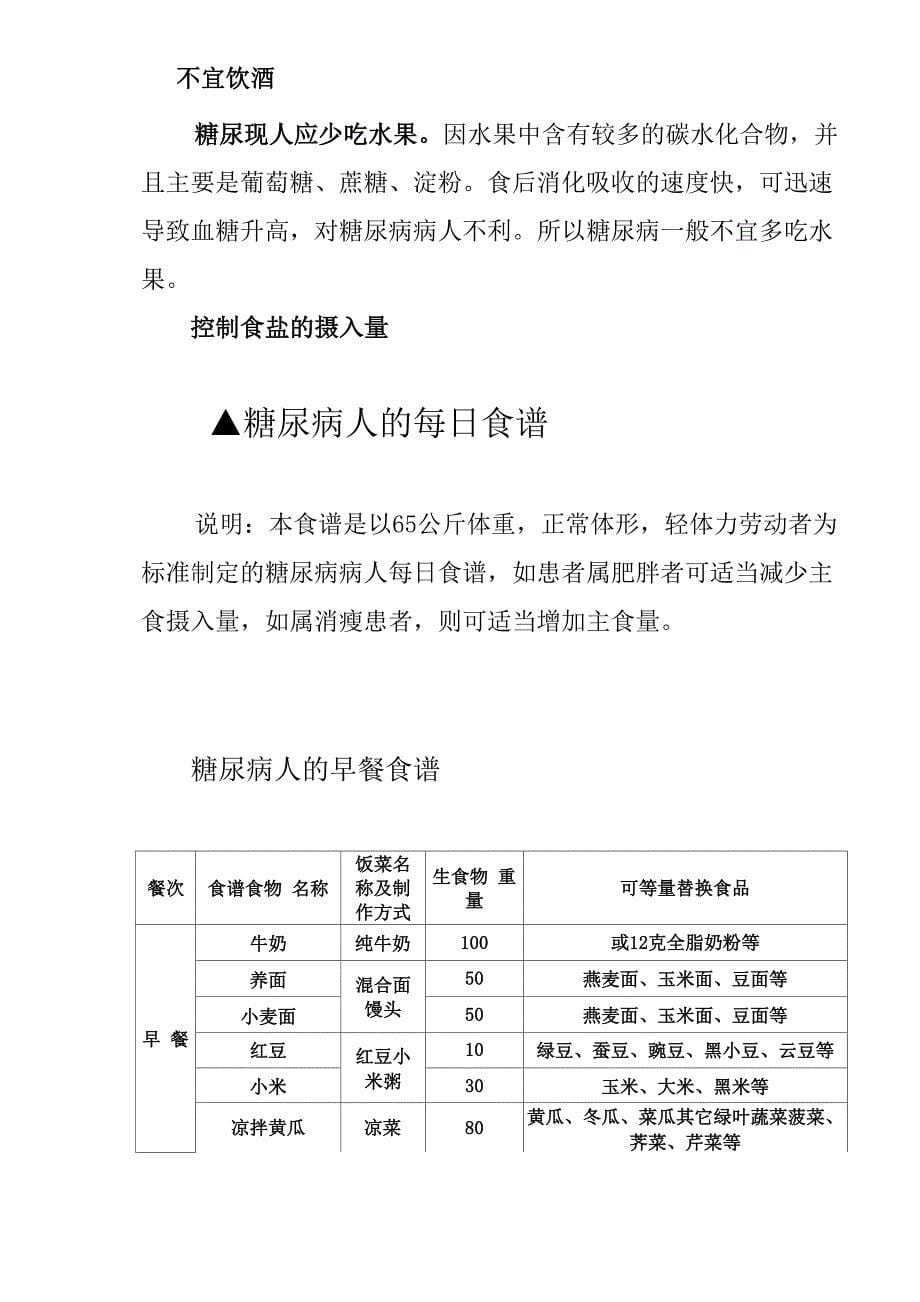 糖尿病的饮食治疗原则及每日食谱_第5页