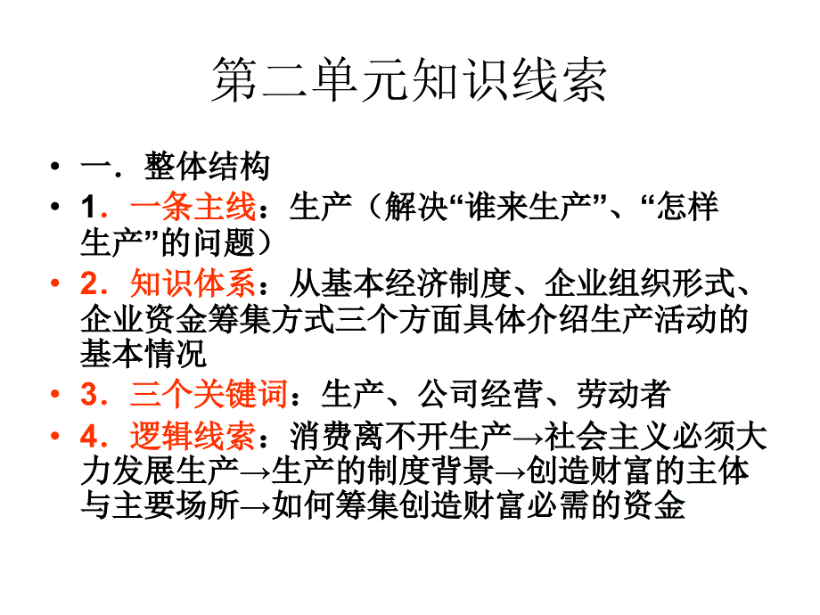 经济生活第二单元重点知识整理_第2页