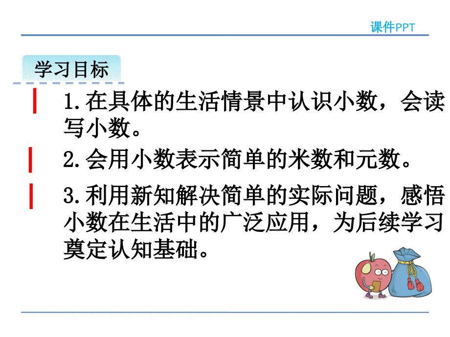 三年级下册数学课件7.2认识小数2人教新课标 (共24张PPT)_第2页