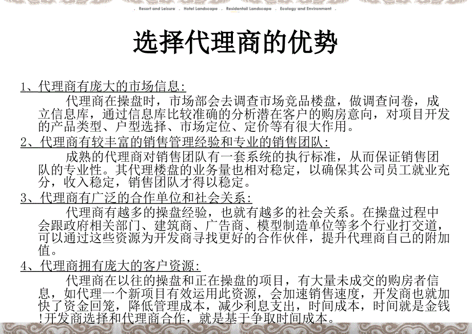 房地产联合代理PPT课件02_第4页