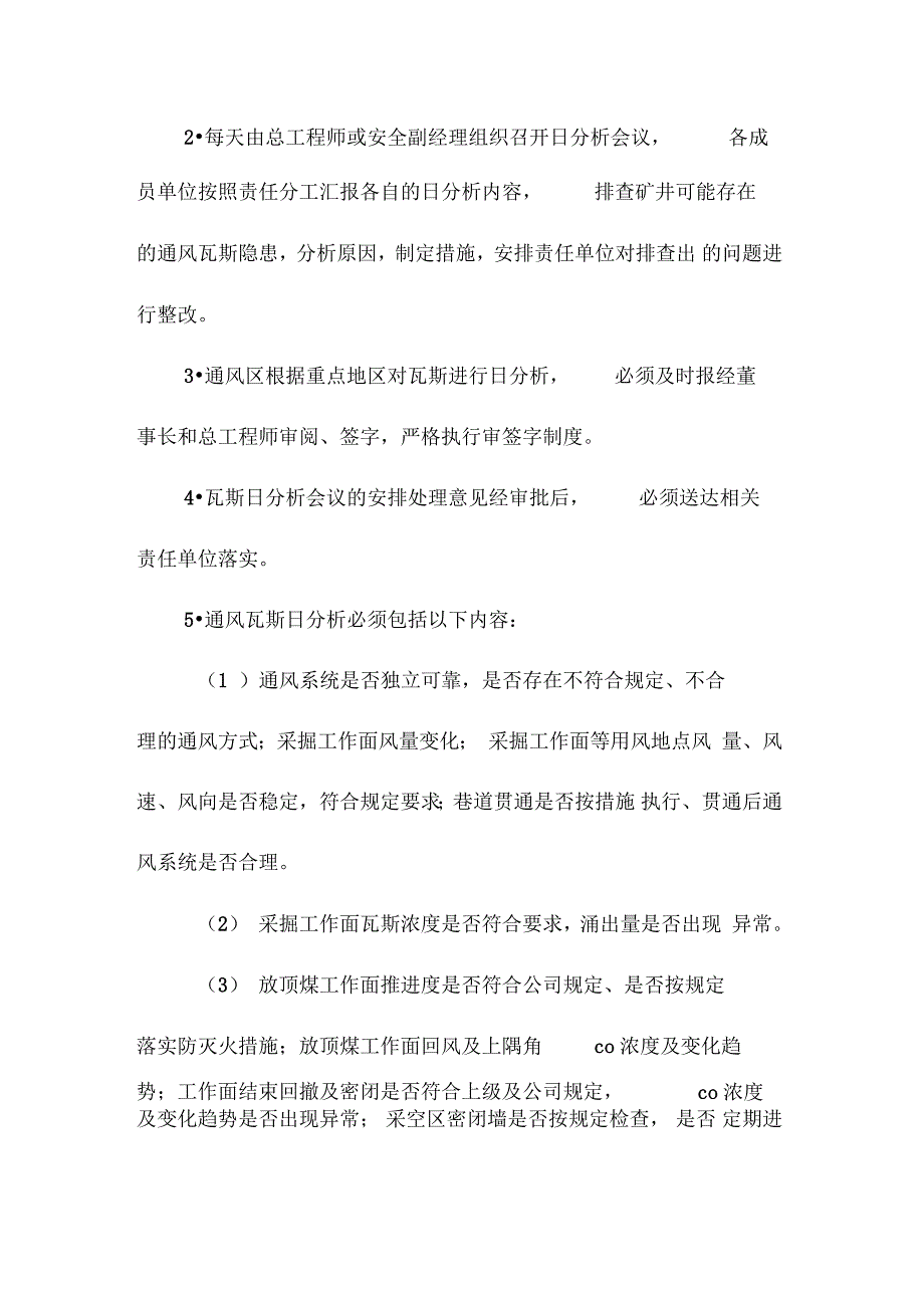 瓦斯日分析制度_第4页