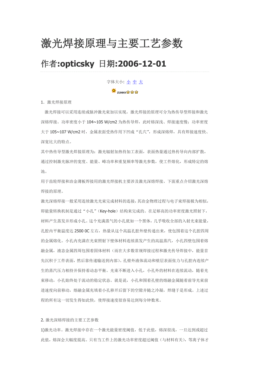 激光焊接工艺参数.doc_第1页