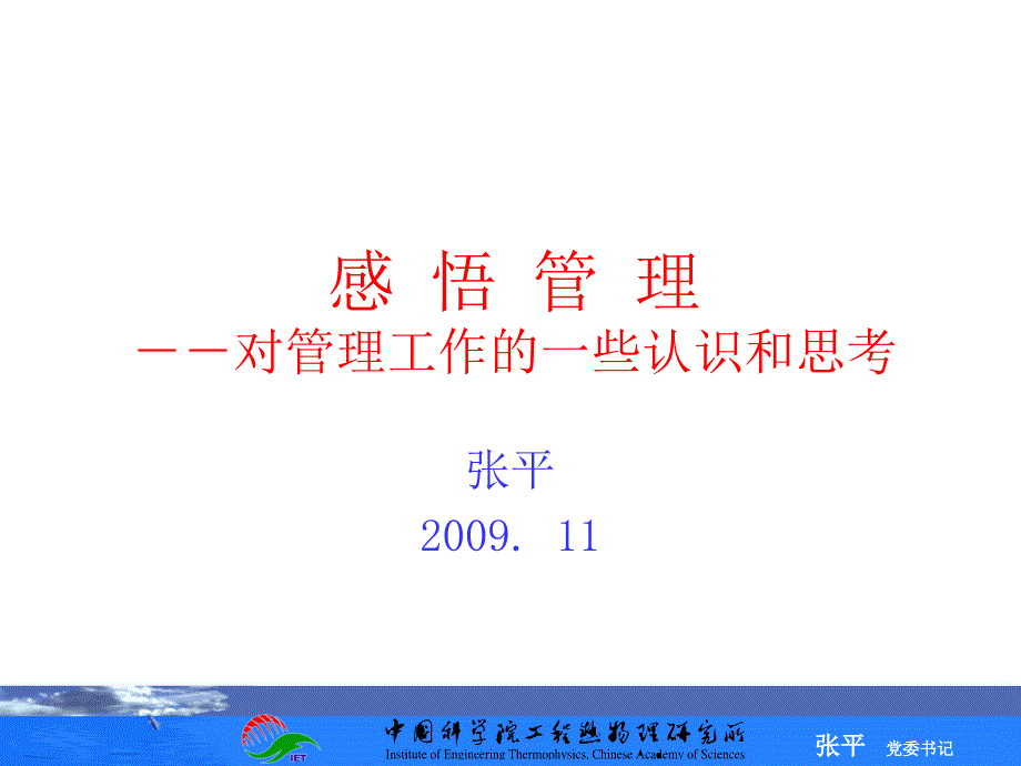 向中国科大的同志们学习！向中国科大的同志们致敬！_第2页