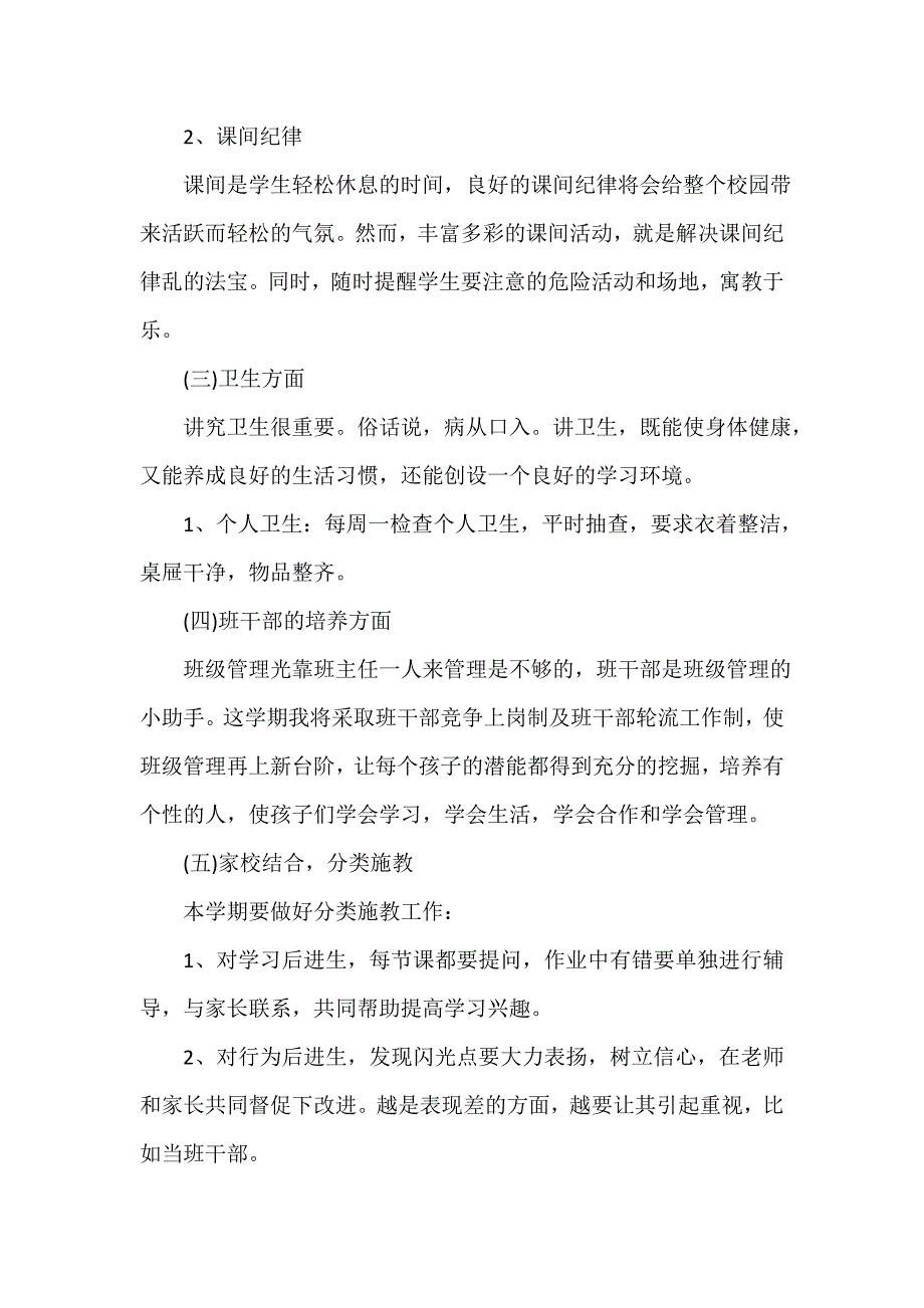 小学二年级班主任工作计划表样本_第3页