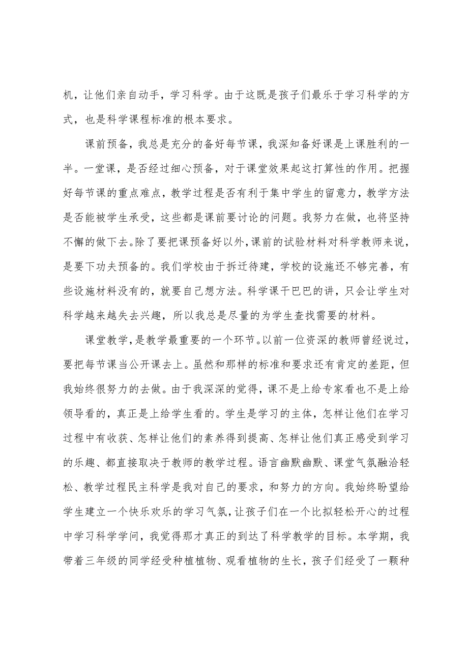 2023年—2023年年度三年级科学上学期教学工作总结.docx_第2页