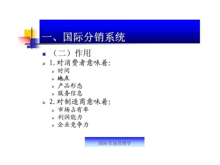 第十章国际营销分销策略_第4页