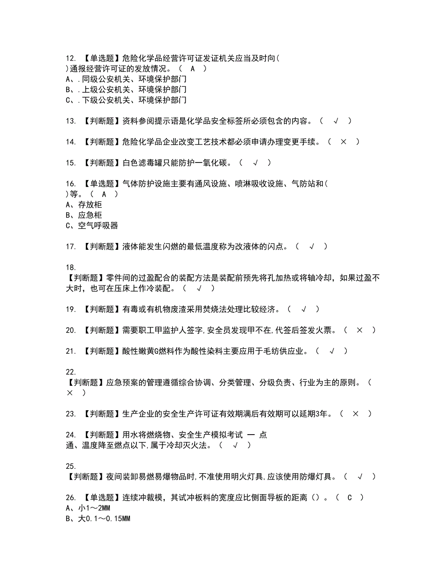 2022年重氮化工艺模拟考试题含答案15_第2页