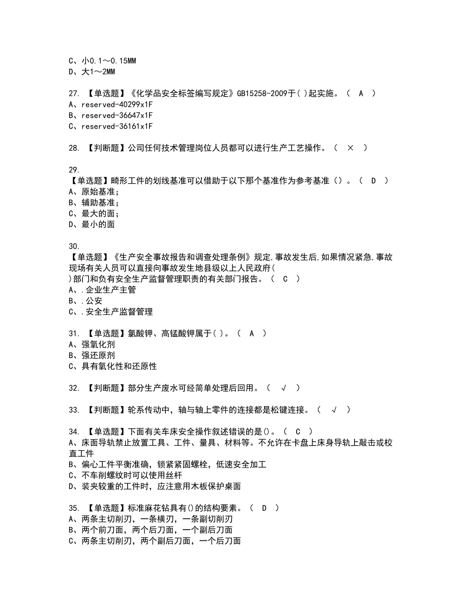 2022年重氮化工艺模拟考试题含答案15_第3页