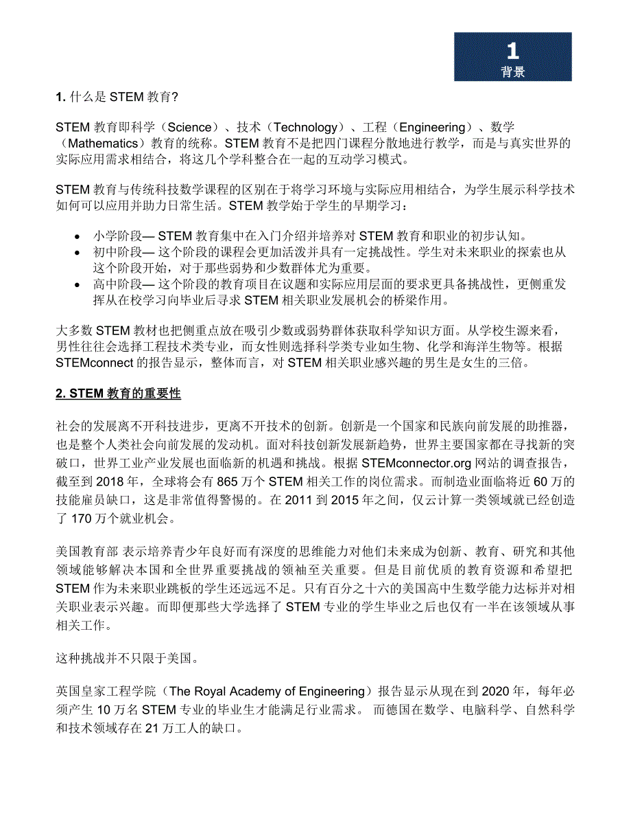 联合技术中国STEM教育项目指南_第2页