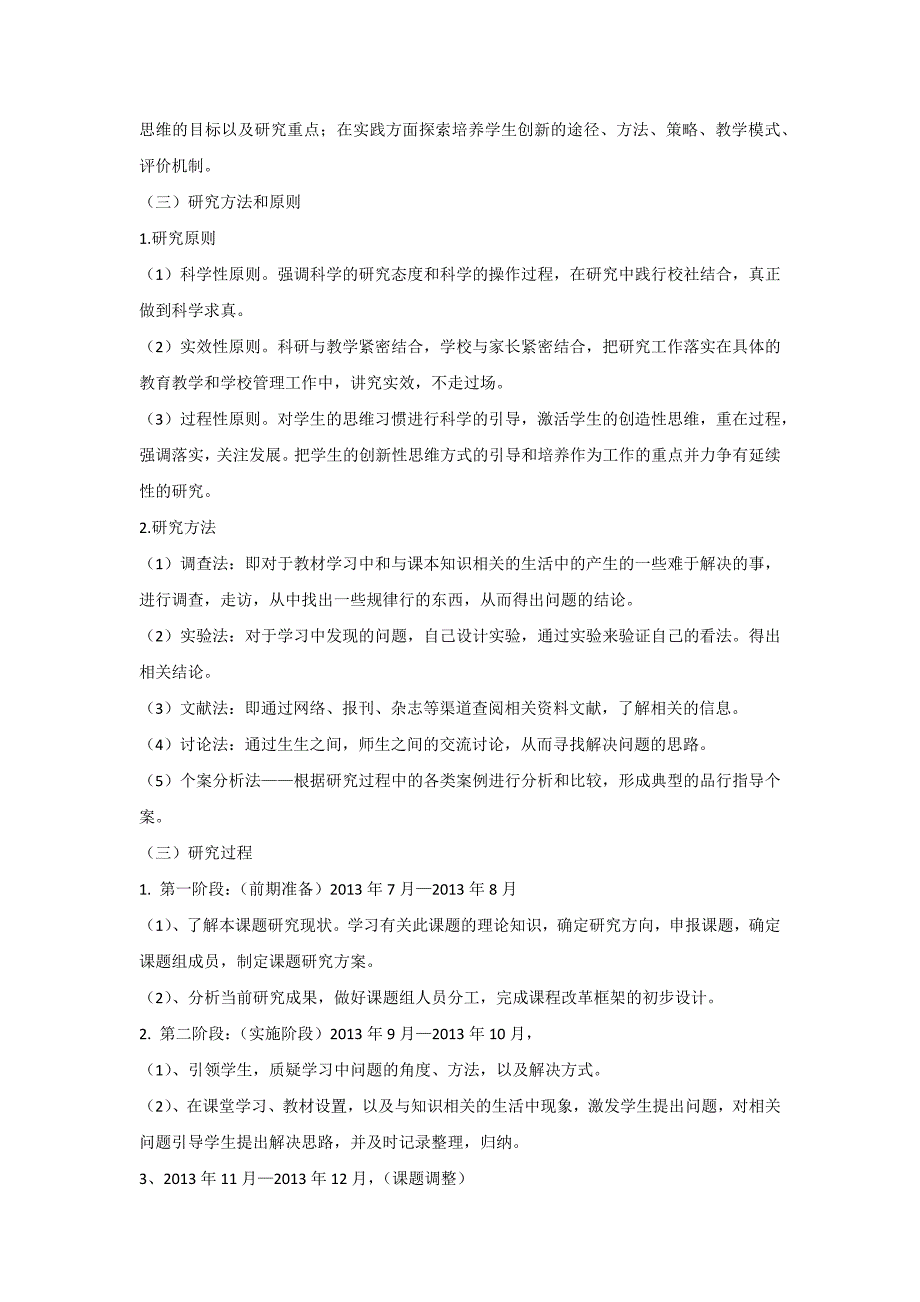 在科学教学中培养学生创新思维的研究.docx_第3页