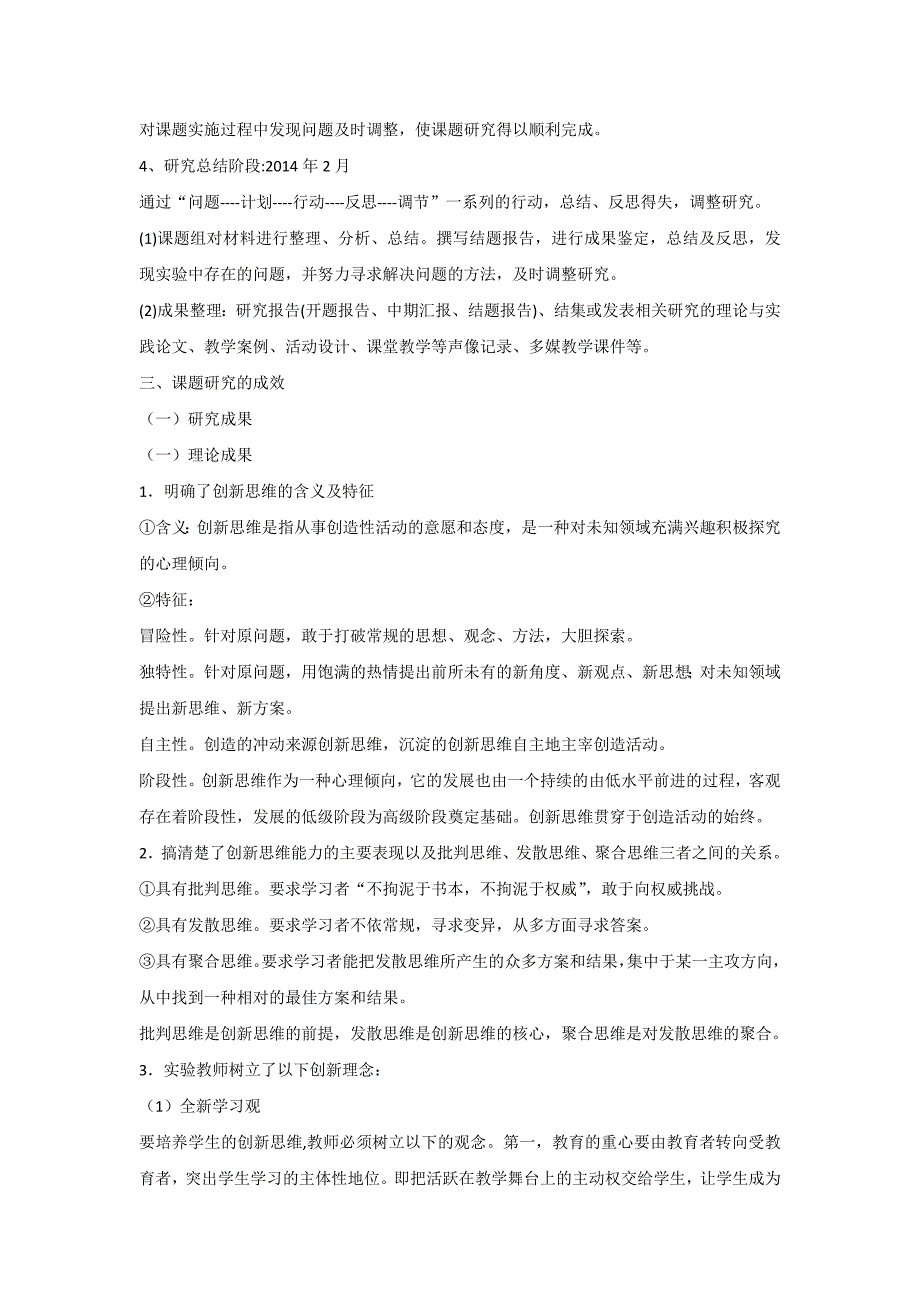 在科学教学中培养学生创新思维的研究.docx_第4页