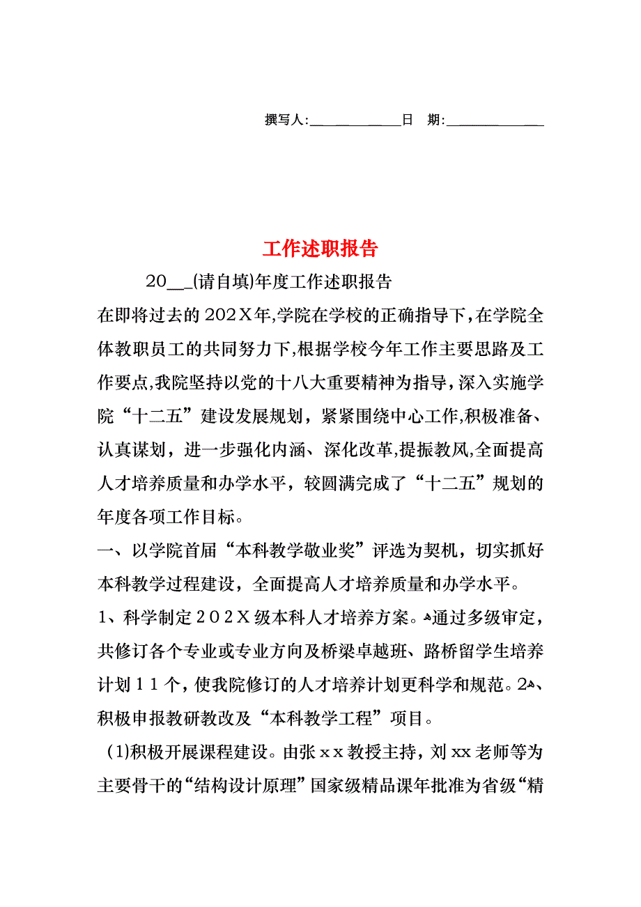 工作述职报告_第1页