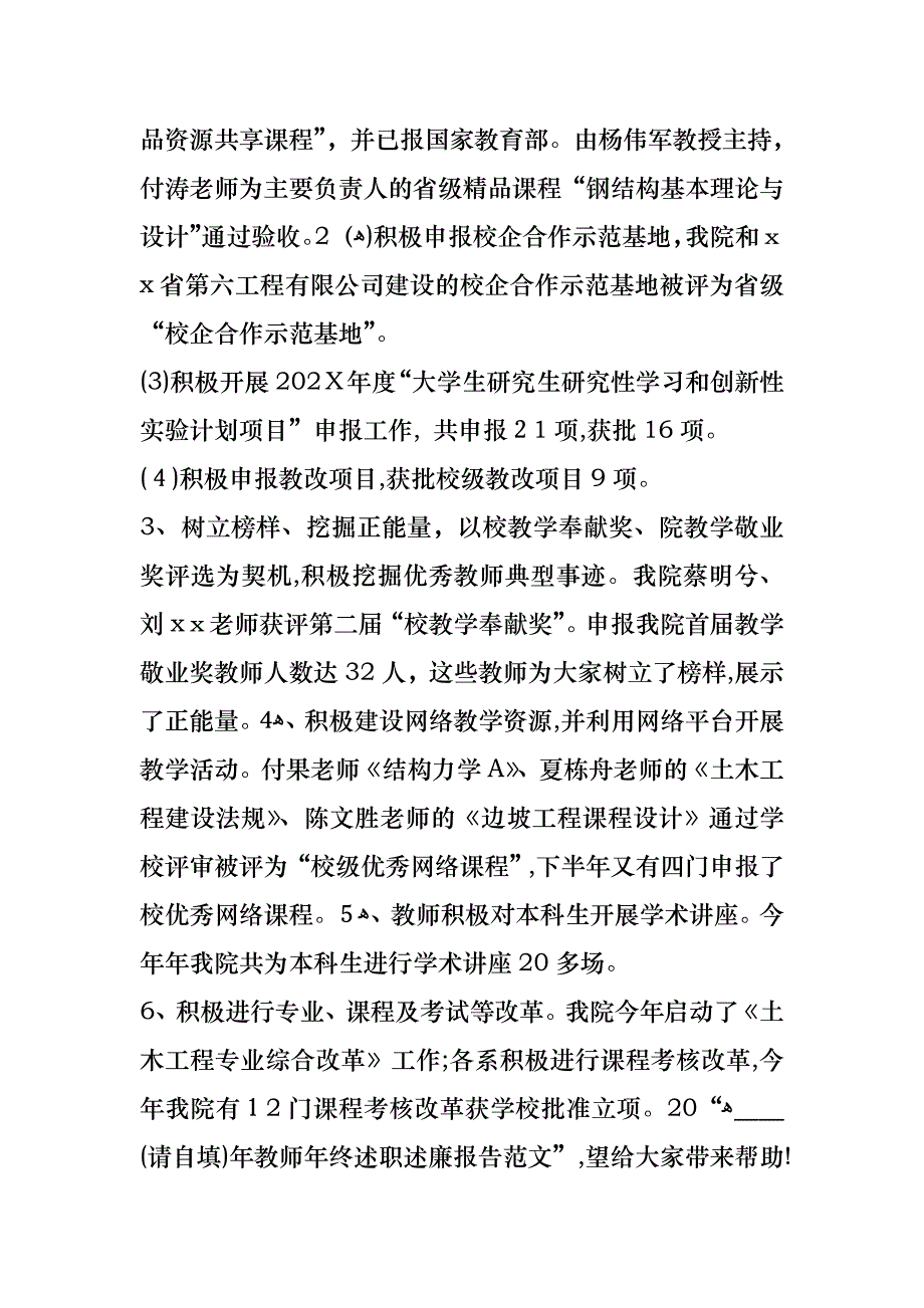 工作述职报告_第2页