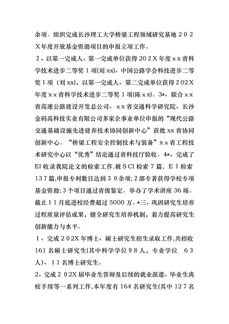 工作述职报告_第4页