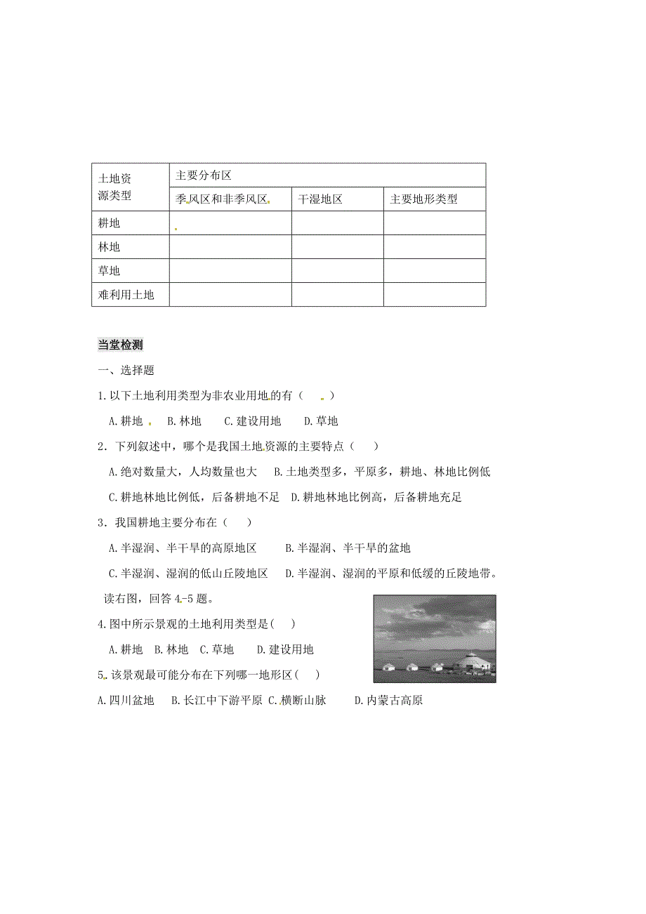 新教材 广西北海市八年级地理上册3.1合理利用土地资源第1课时学案新版商务星球_第2页