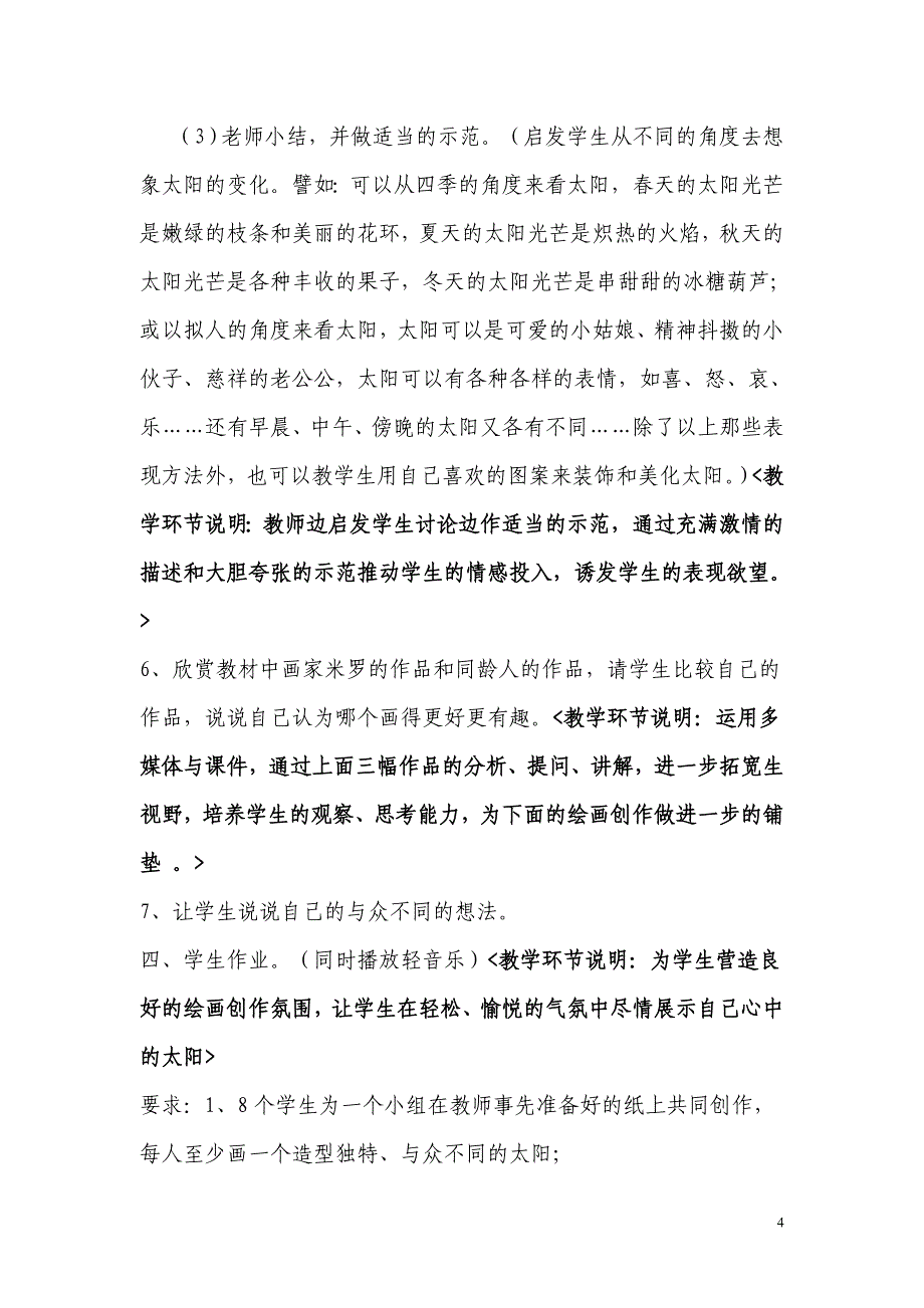 湘教小学美术一上《5我的太阳-》word教案-(3)_第4页