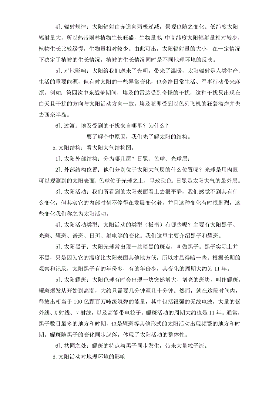 【精品】地理人教版一师一优课必修一教学设计：第一章 第二节太阳对地球的影响2 Word版含答案_第3页