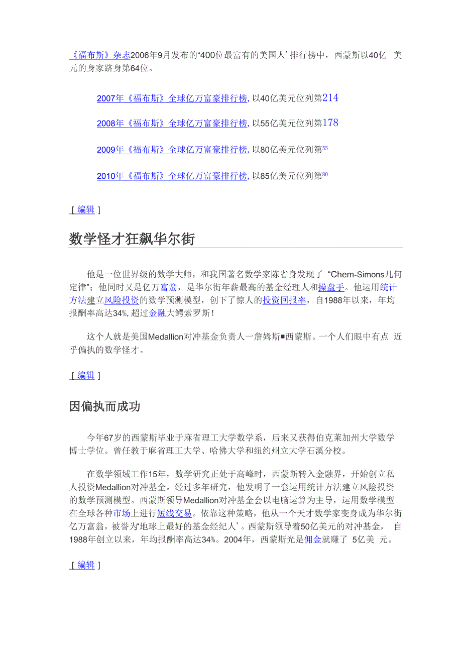 詹姆斯&#183;西蒙斯_第2页