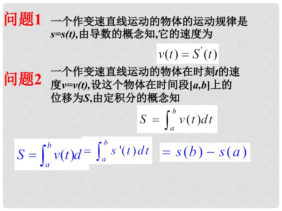 高二数学 微积分基本定理 课件选修2_第3页