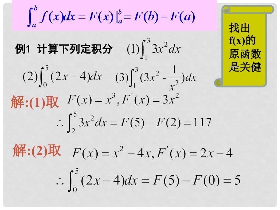 高二数学 微积分基本定理 课件选修2_第5页