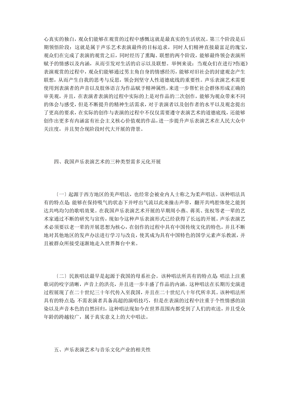 音乐文化产业声乐艺术与大众审美作用.doc_第3页