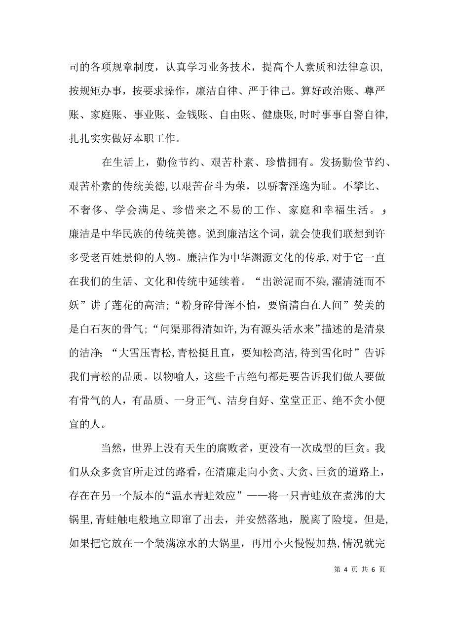 廉洁自律演讲稿_第4页