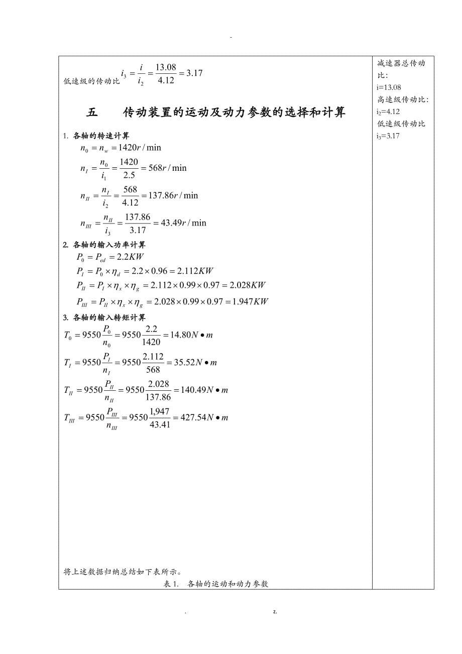 机械设计双级展开式圆柱齿轮减速器说明书终版_第5页