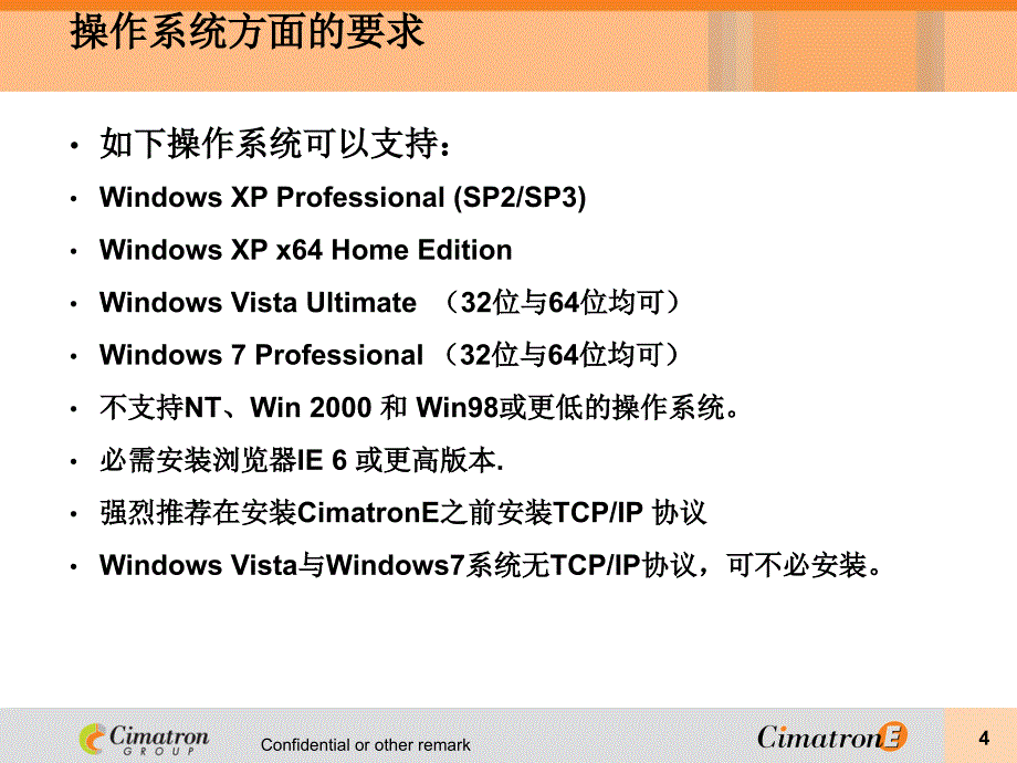 CimatronE安装的电脑配置推荐_第4页